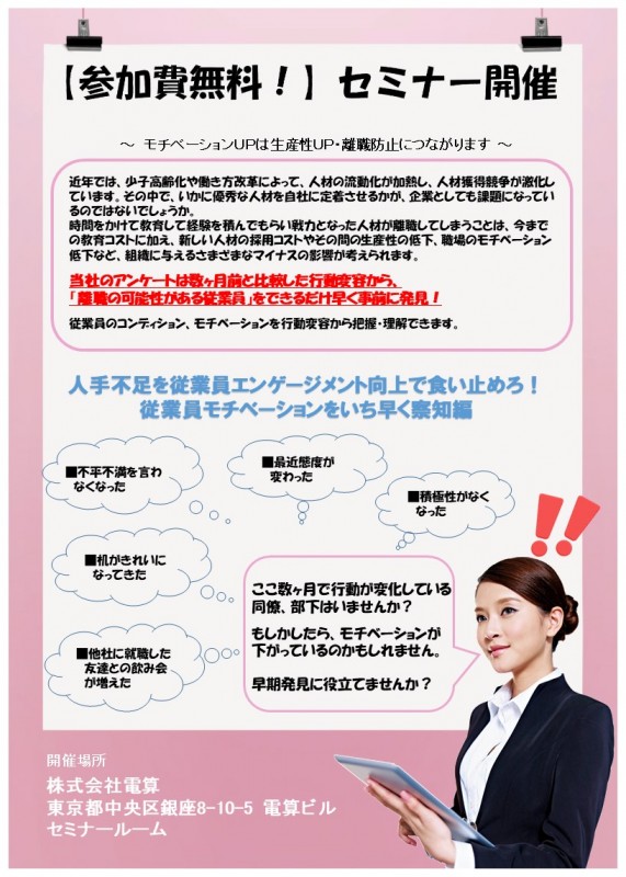 【参加費無料！】人手不足を従業員エンゲージメント向上で食い止めろ！従業員モチベーションをいち早く察知編