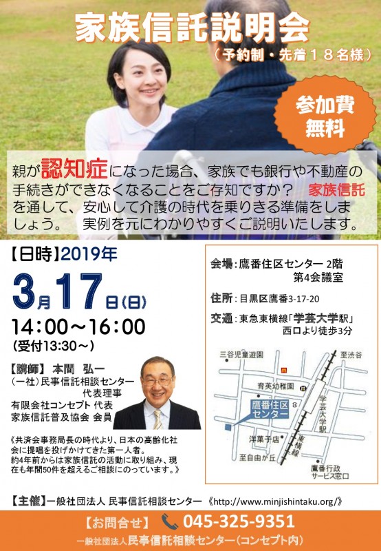 家族信託説明会・自由が丘（無料）