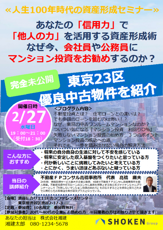 将来安定した不労所得を得るための資産形成術　なぜ今、会社員や公務員にマンション投資をお勧めするのか？