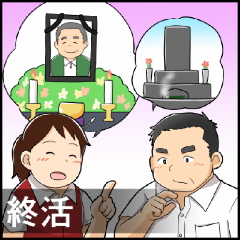 【無料相談】損をしないための終活をお伝えします