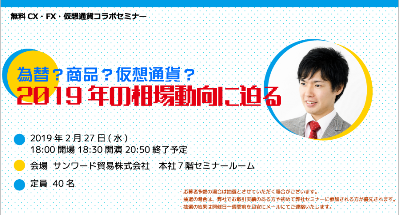 為替？商品？仮想通貨？ 2019年の相場の動向に迫る
