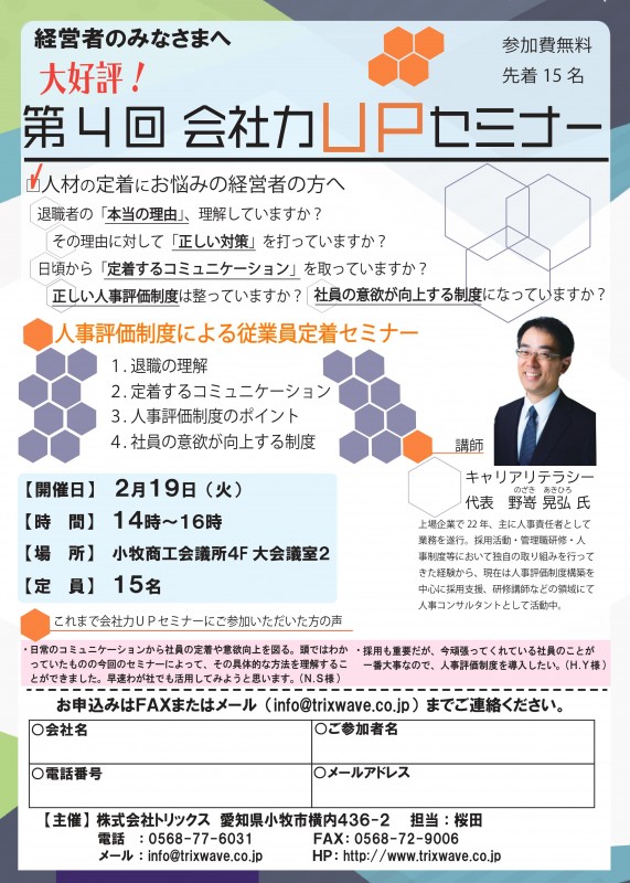 人事評価制度による従業員定着セミナー