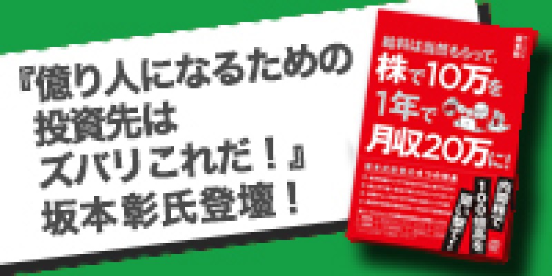 『億り人になるための投資先はズバリこれだ！ver2019』坂本彰氏仙台セミナー初登壇！（仙台）