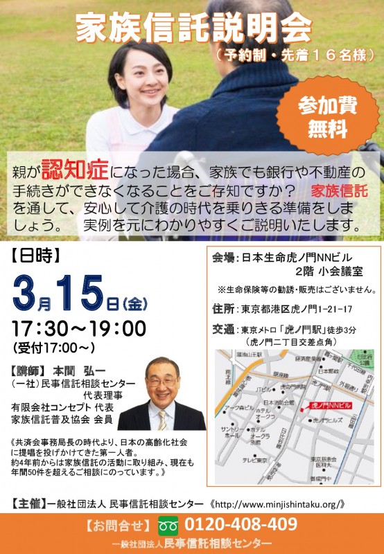 家族信託説明会・虎ノ門