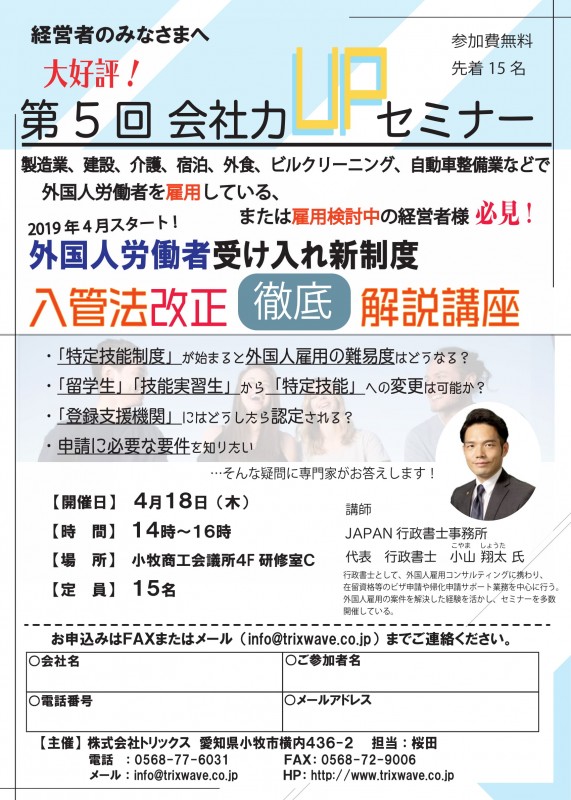 【無料】【外国人労働者受け入れ新制度】入管法改正徹底解説講座