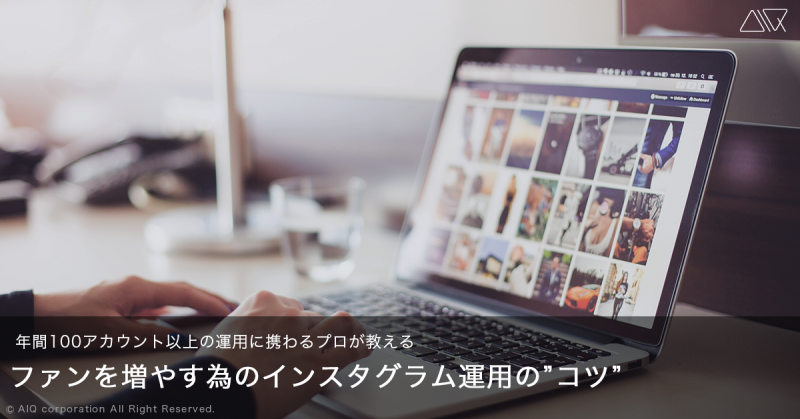 年間100アカウントの運用実績を基に企業と個人の新しい繋がり方を学ぶセミナー