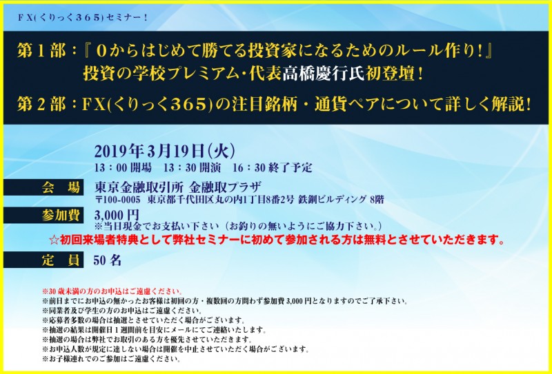『0からはじめて勝てる投資家になるためのルール作り！』投資の学校プレミアム・代表高橋慶行氏初登壇！