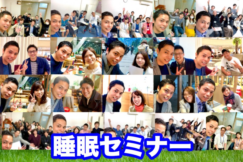 ハイパフォーマンス体質をつくるカラダシフト睡眠体験セミナー