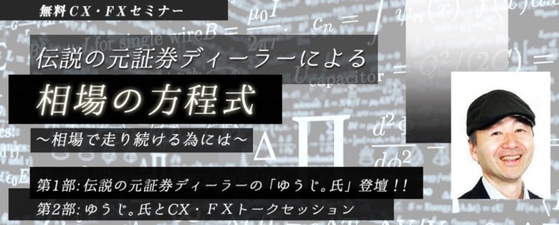 相場の方程式