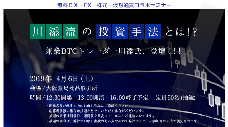 川添流の投資手法とは！？