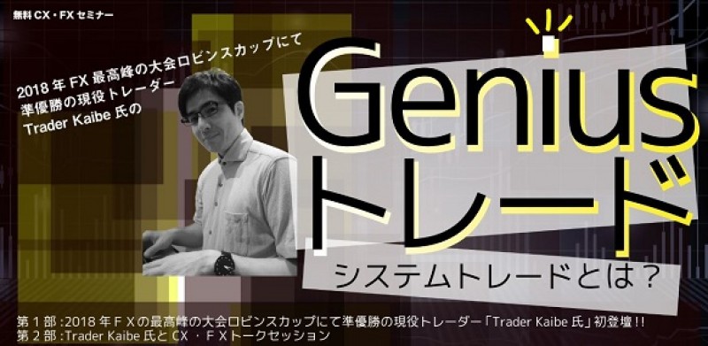 Ｇeniusトレード