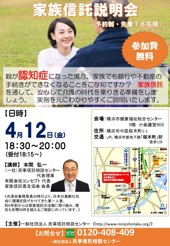 家族信託説明会・桜木町（無料）