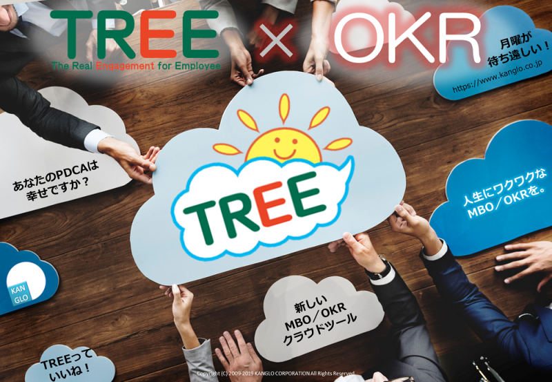 成長企業がこぞって採用し始めている話題のOKRを検証する／TREEセミナー