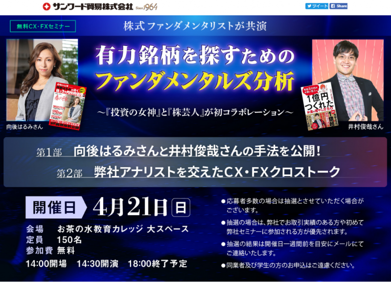 有料銘柄を探すための、ファンダメンタルズ分析 ～『投資の女神』と『株芸人』が初コラボレーション～