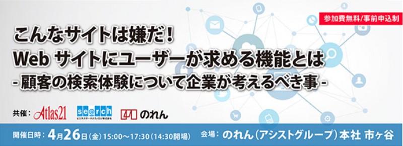 こんなサイトは嫌だ！ Webサイトにユーザーが求める機能とは？
