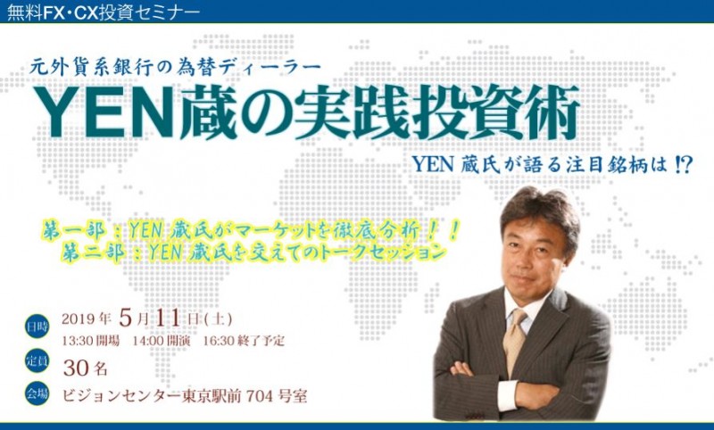 YEN蔵の実践投資術