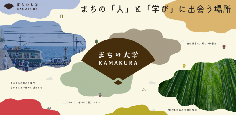 まちの大学「フード(食)学部」説明会