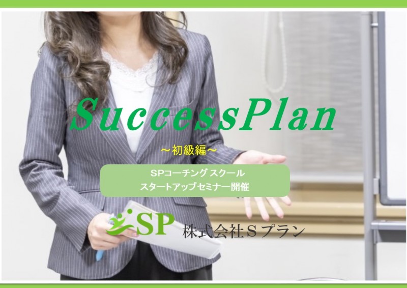 令和時代の副業スタートアップセミナー