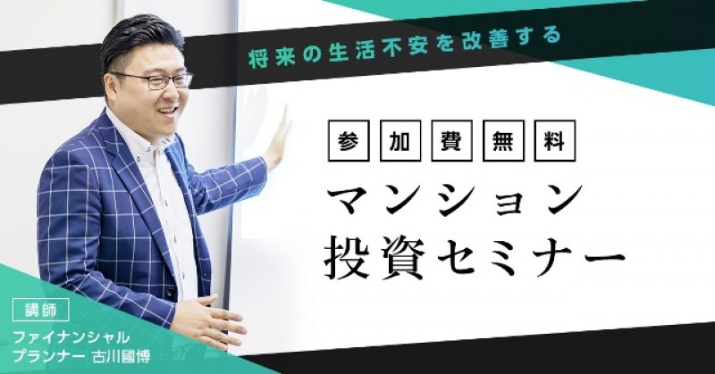【五反田開催】最新データ満載、今が買い時『5つの理由』！不動産市況のデータ分析と不動産による資産形成について