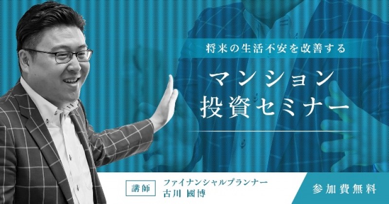 【静岡開催】最新データ満載、今が買い時『5つの理由』！不動産市況のデータ分析と不動産による資産形成について