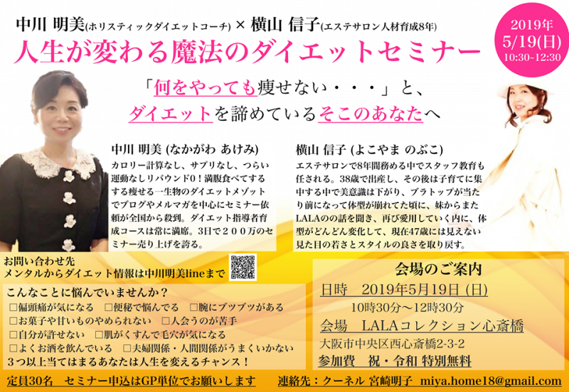 人生が変わる魔法のダイエットセミナー