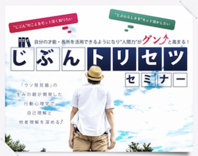 “じぶんトリセツ”セミナー 〜アイデンティティー編〜 自分の力を最大限に発揮することが可能になるセミナー