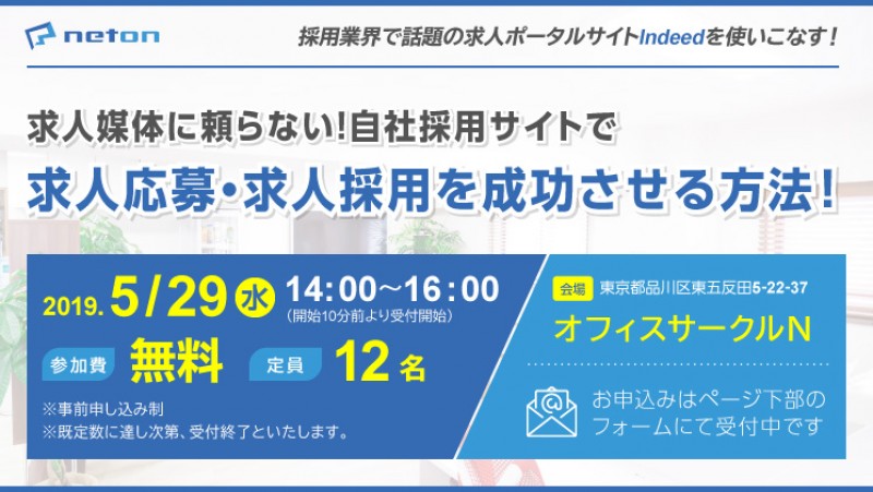 求人媒体に頼らない!自社採用サイトで求人応募・求人採用を成功させる方法！