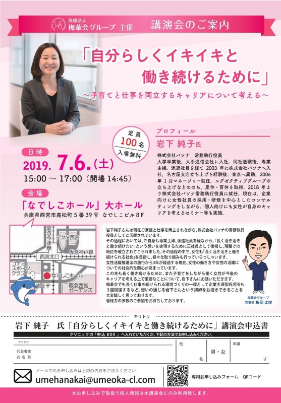 『自分らしくイキイキと働き続けるために　～子育てと仕事を両立するキャリアについて考える～』