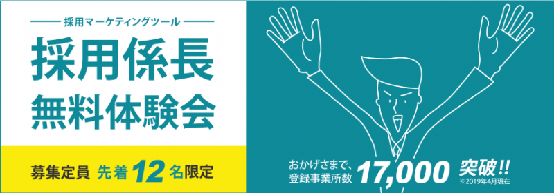 6月 採用係長体験会 in東京