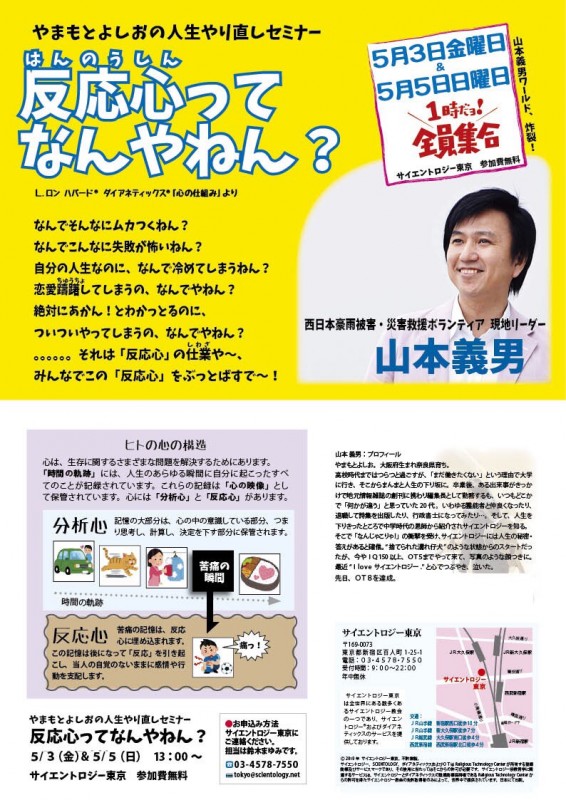 やまもとよしおの人生やり直しセミナー