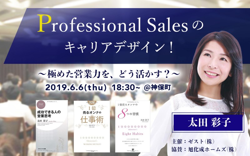 営業の鉄人セミナー