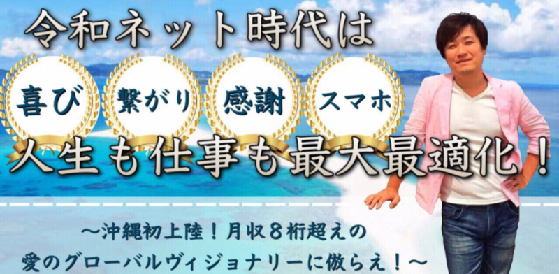 【30名限定】沖縄初上陸！令和ネット時代を賢く生き抜くビジネスセミナー