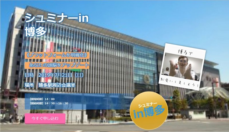 シュミナーin博多