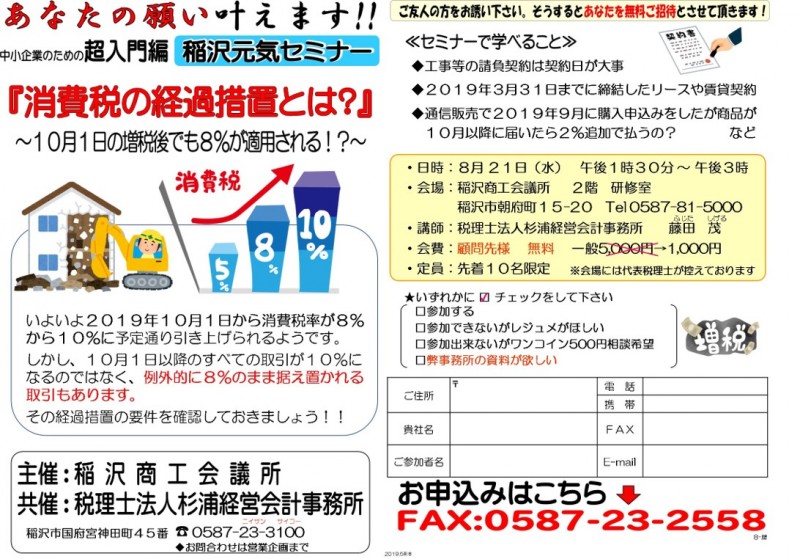 消費税の経過措置とは？10月1日の増税後でも8％が適用される!?