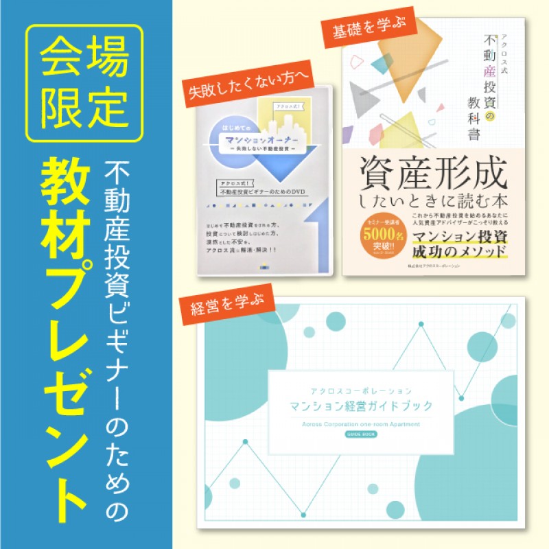 【月収＋20万円を実現】サラリーマンが行うマンション経営の「勝ちパターン」