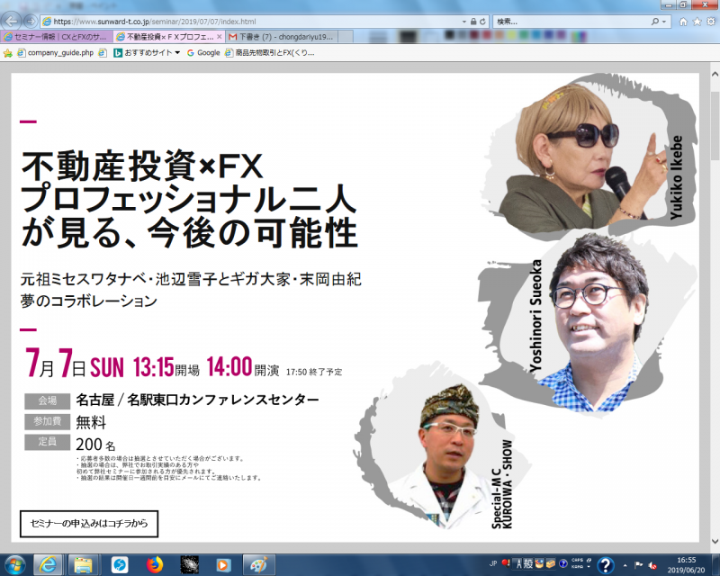 不動産投資×ＦＸ  プロフェッショナル二人が見る　今後の可能性