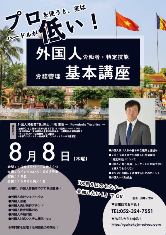 外国人労働者・特定技能 労務管理3時間しっかり基本講座