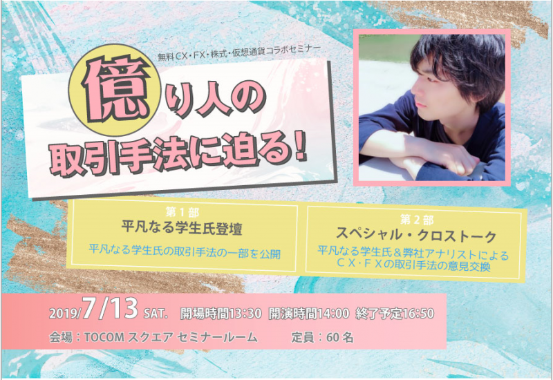 億り人の取引手法に迫る