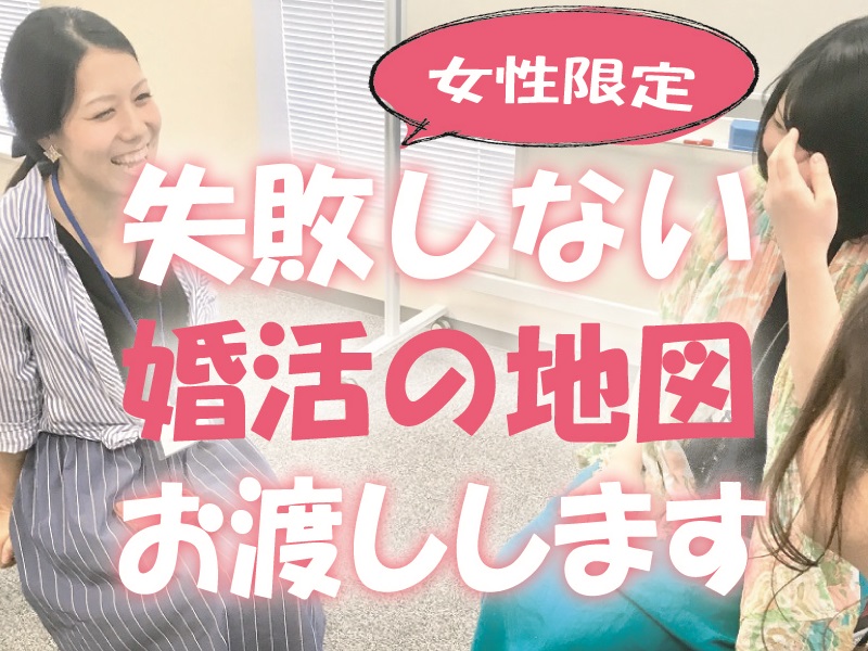 婚活ストレスゼロ❗️理想の彼氏を捕まえる恋愛コミュニケーション心理学