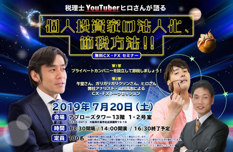 税理士YouTuberヒロさんが語る　個人投資家の法人化、節税方法！！
