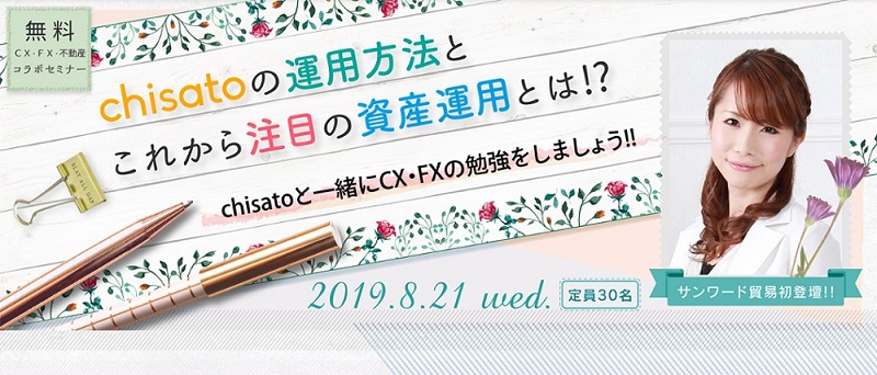 chisatoの運用法とこれから注目の資産運用とは!?
