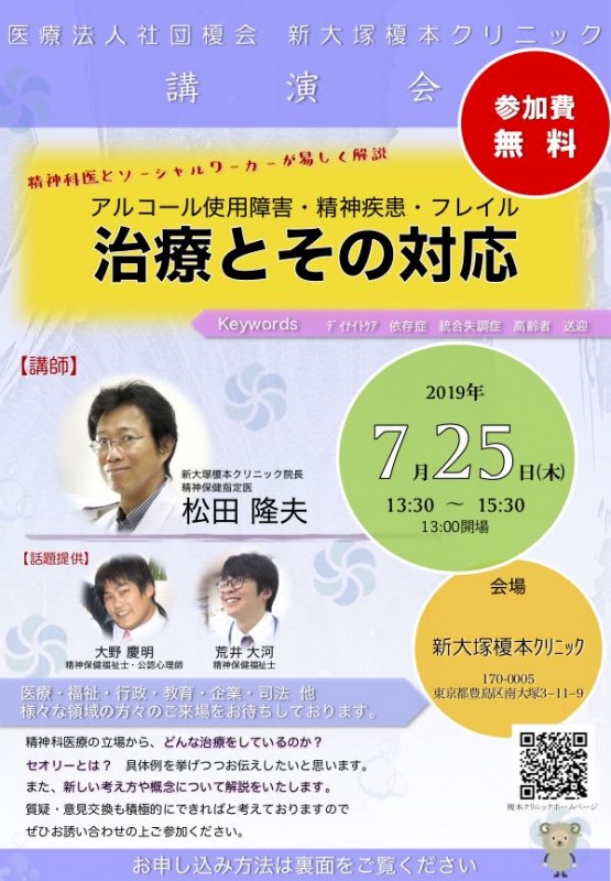 講演会　アルコール使用障害・精神疾患・フレイル　治療とその対応