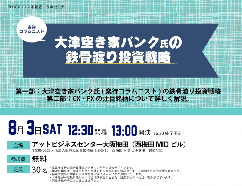 大津空き家バンク氏の鉄骨渡り投資戦略