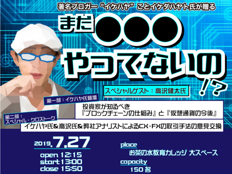 著名ブロガー“イケハヤ”ことイケダハヤト氏が贈るまだ●●●やってないの！？