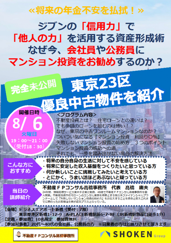 【年金不安払拭】ジブンの「信用力」で「他人の力」を活用する資産形成術！なぜ今、会社員や公務員にマンション投資をお勧めするのか？