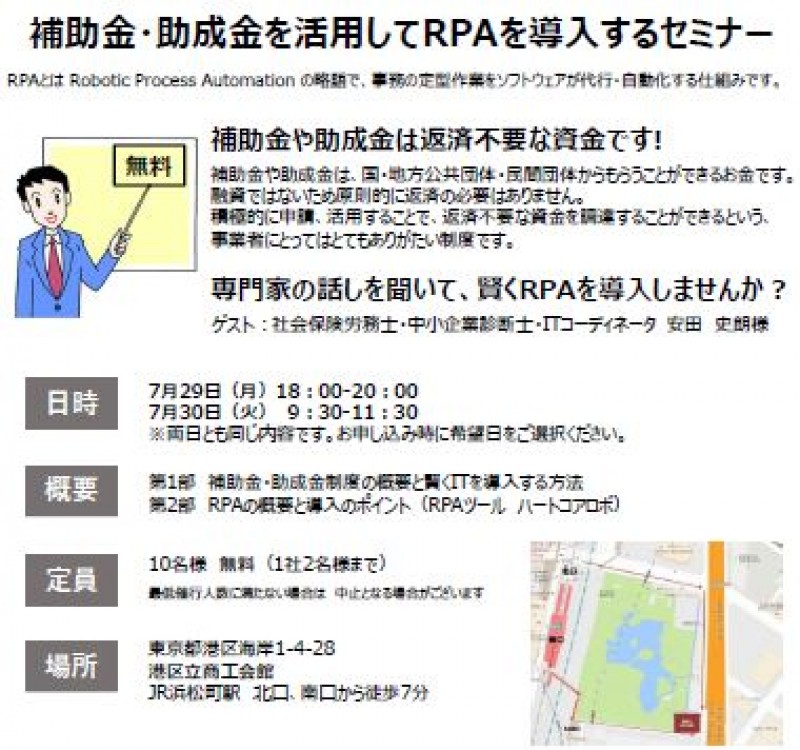 補助金・助成金を活用して賢くRPAを導入する方法