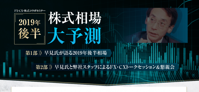 2019年後半株式相場大予測