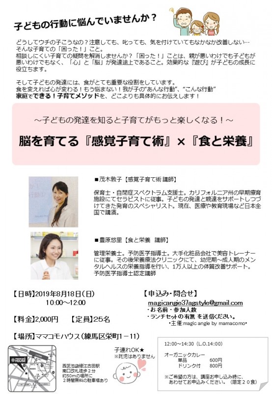 脳を育てる『感覚子育て術』×『食と栄養』