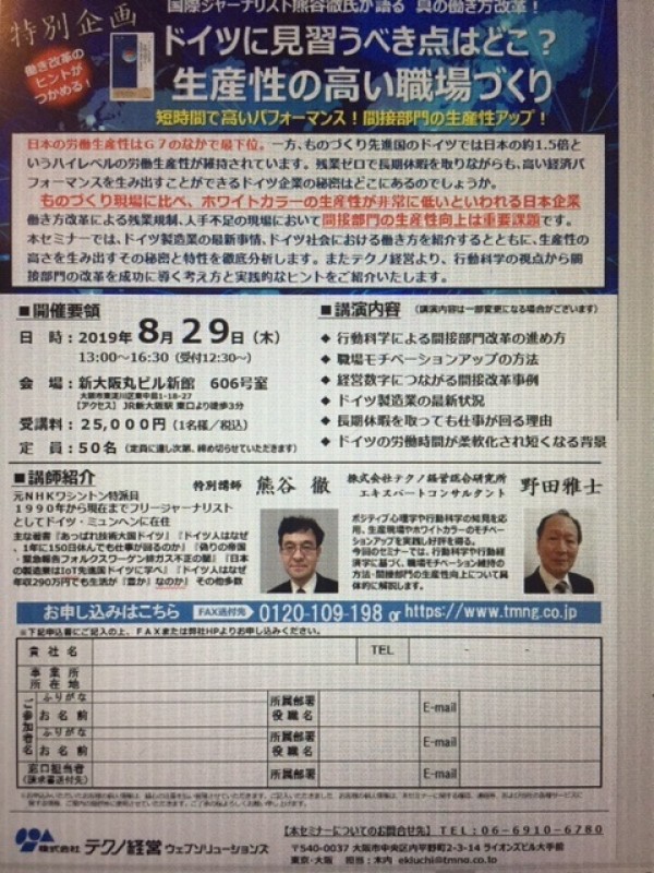 ドイツ流の働き方に学ぶ生産性の高い職場づくり