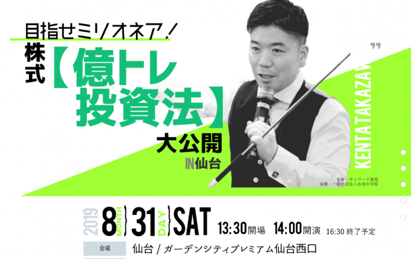 目指せミリオネア！株【億トレ投資法】大公開。